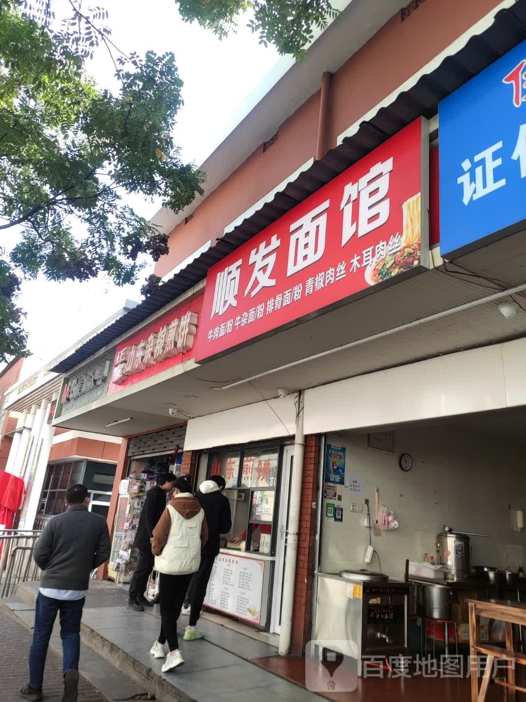 顺发面