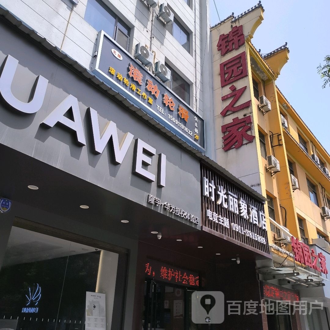 无限滚动轮滑俱乐部