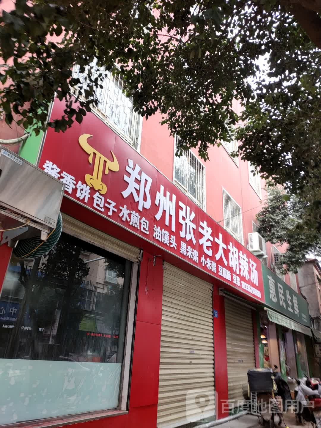 上蔡县惠民生鲜(朝阳路店)