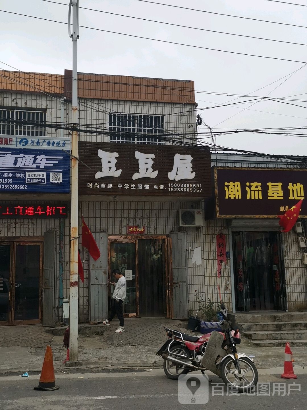 巩义市涉村镇豆豆屋(东大街店)