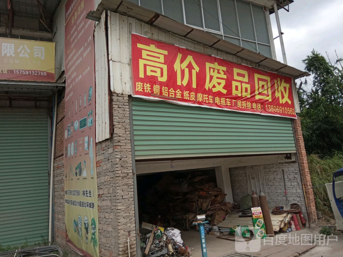 高价废品回收