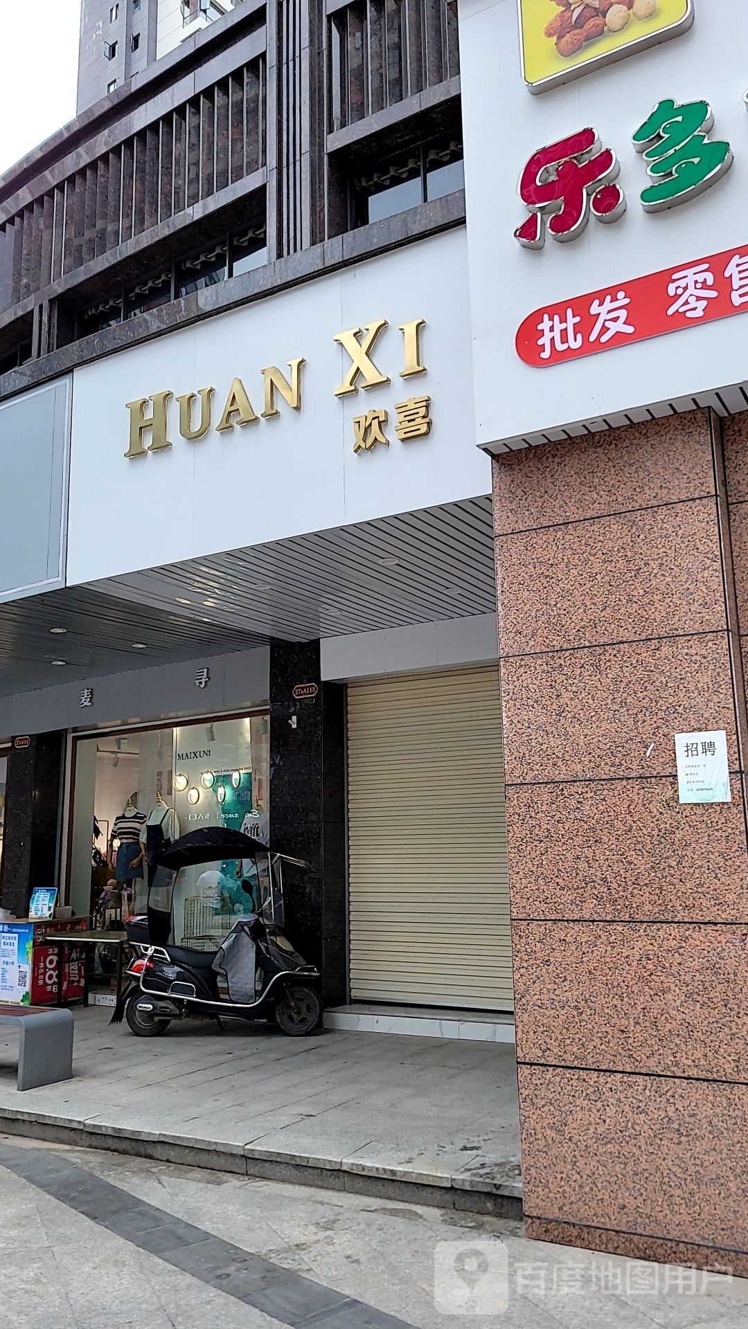 双喜(龙溪路店)