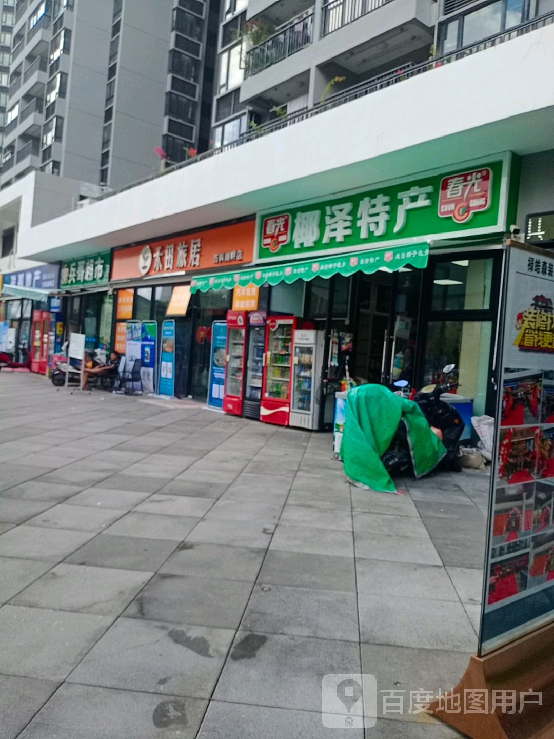 兵哥超市(万科店)