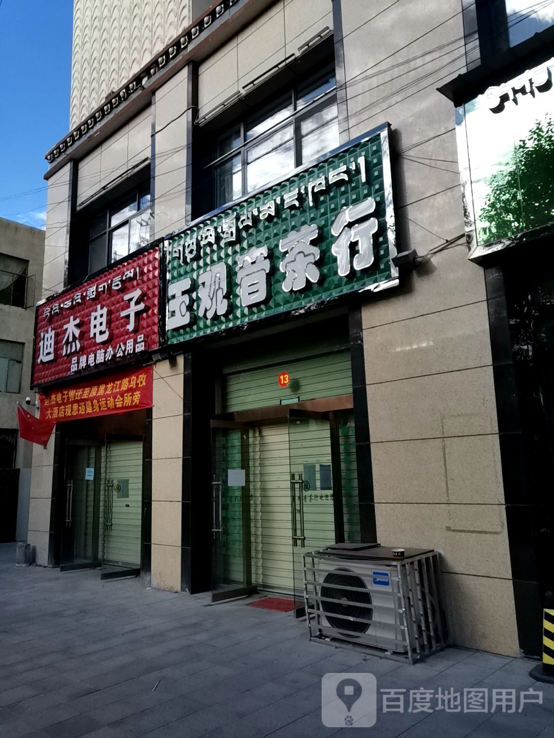 玉观音茶行(上海中路店)