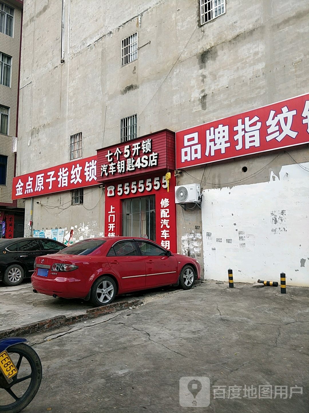金点原子指纹锁(江南路店)