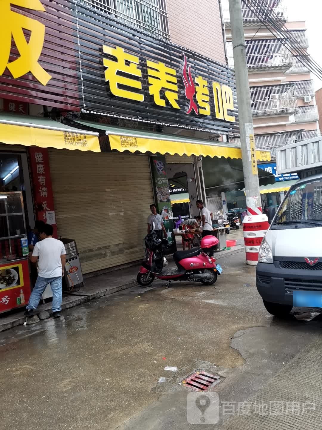 老表烤吧(东龙绣苑店)