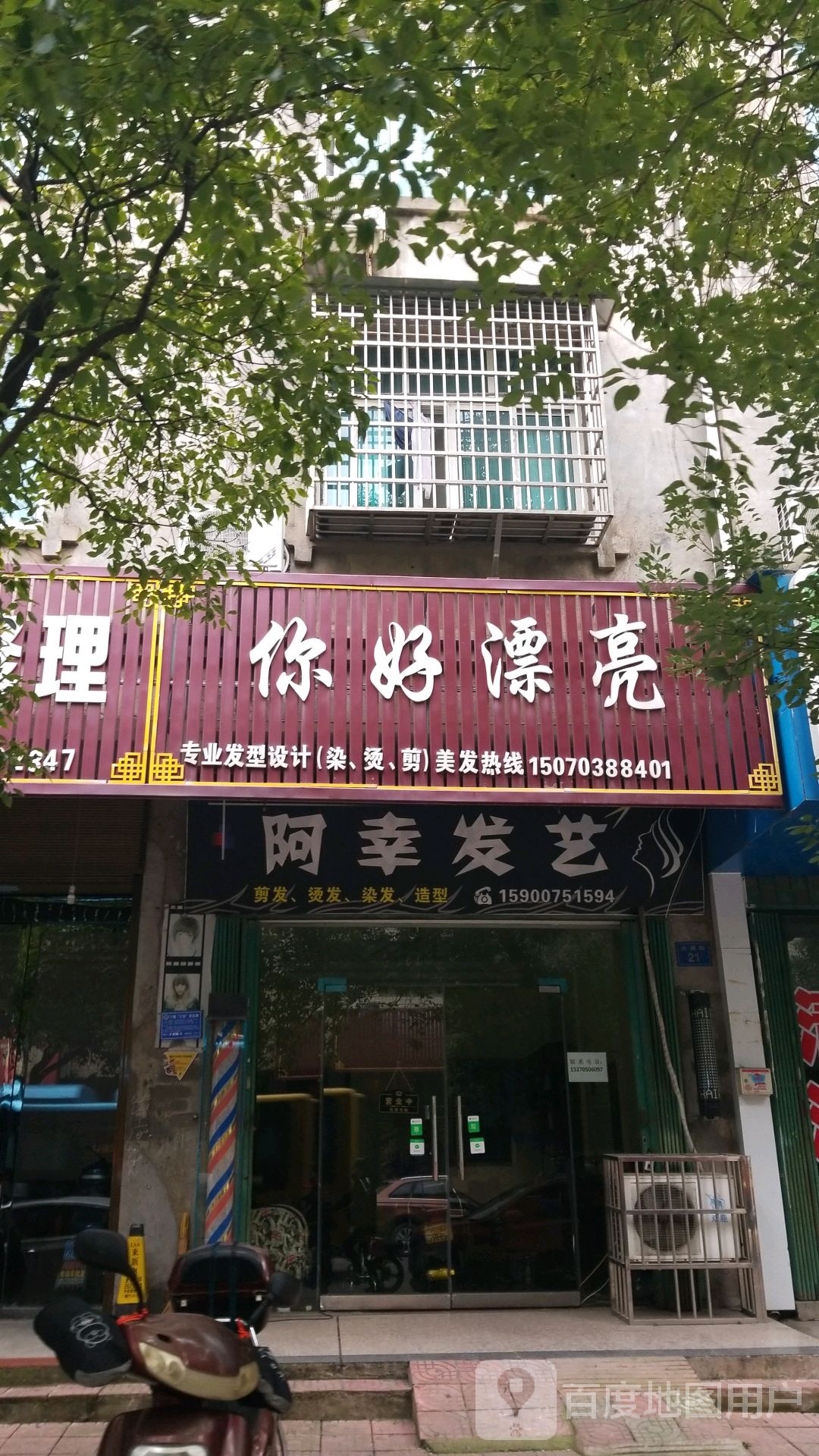 你好漂亮美容理发店(大塘路店)