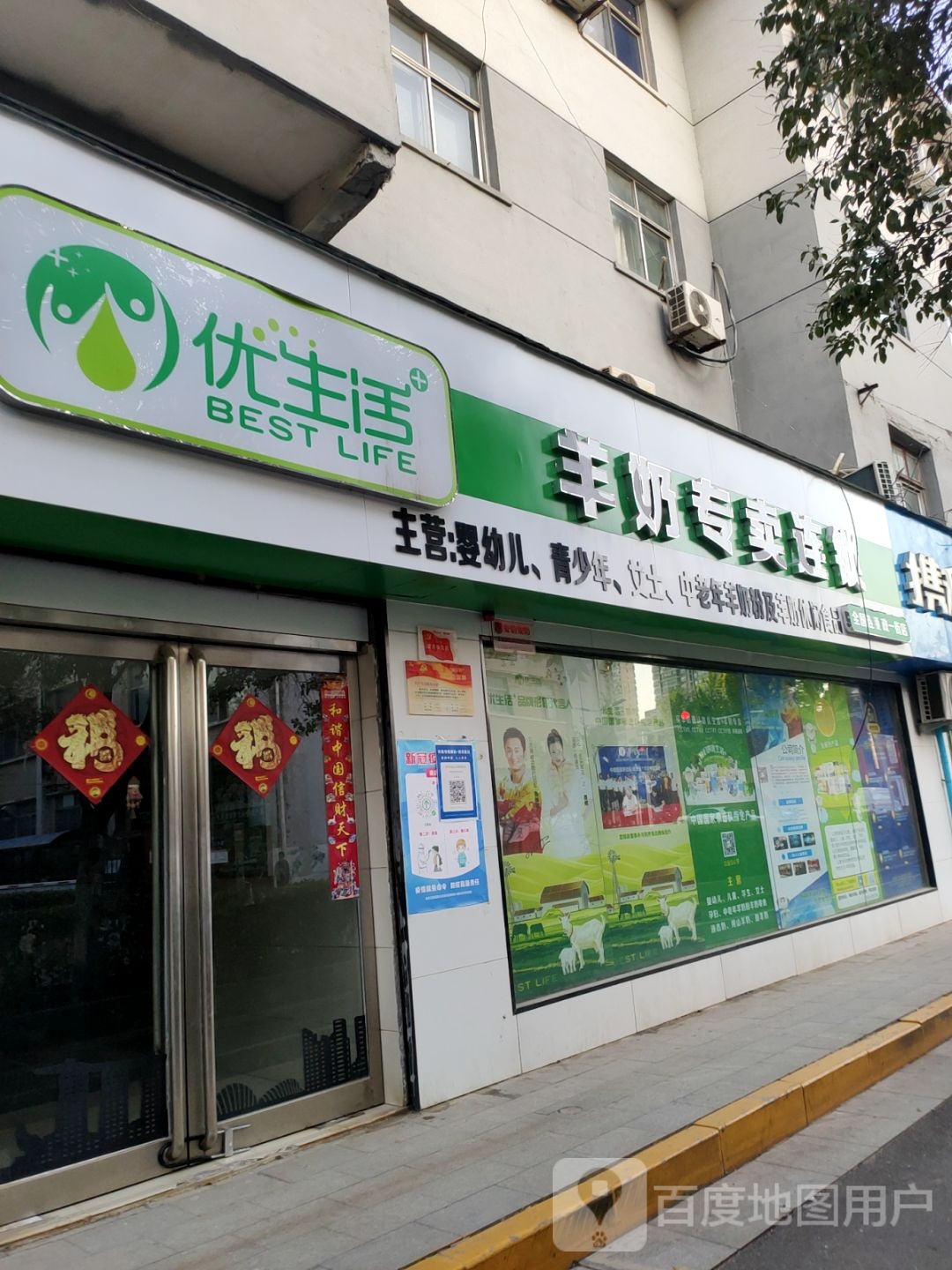 全民优生活(政一街店)