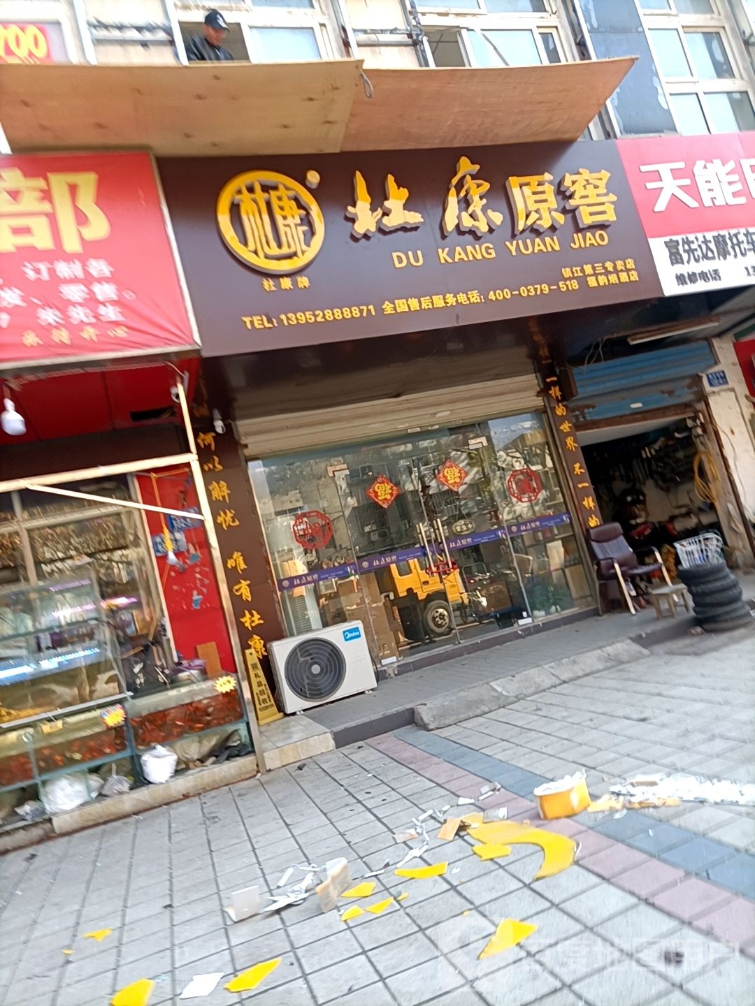 杜原卫浴窖(桃花坞路店)