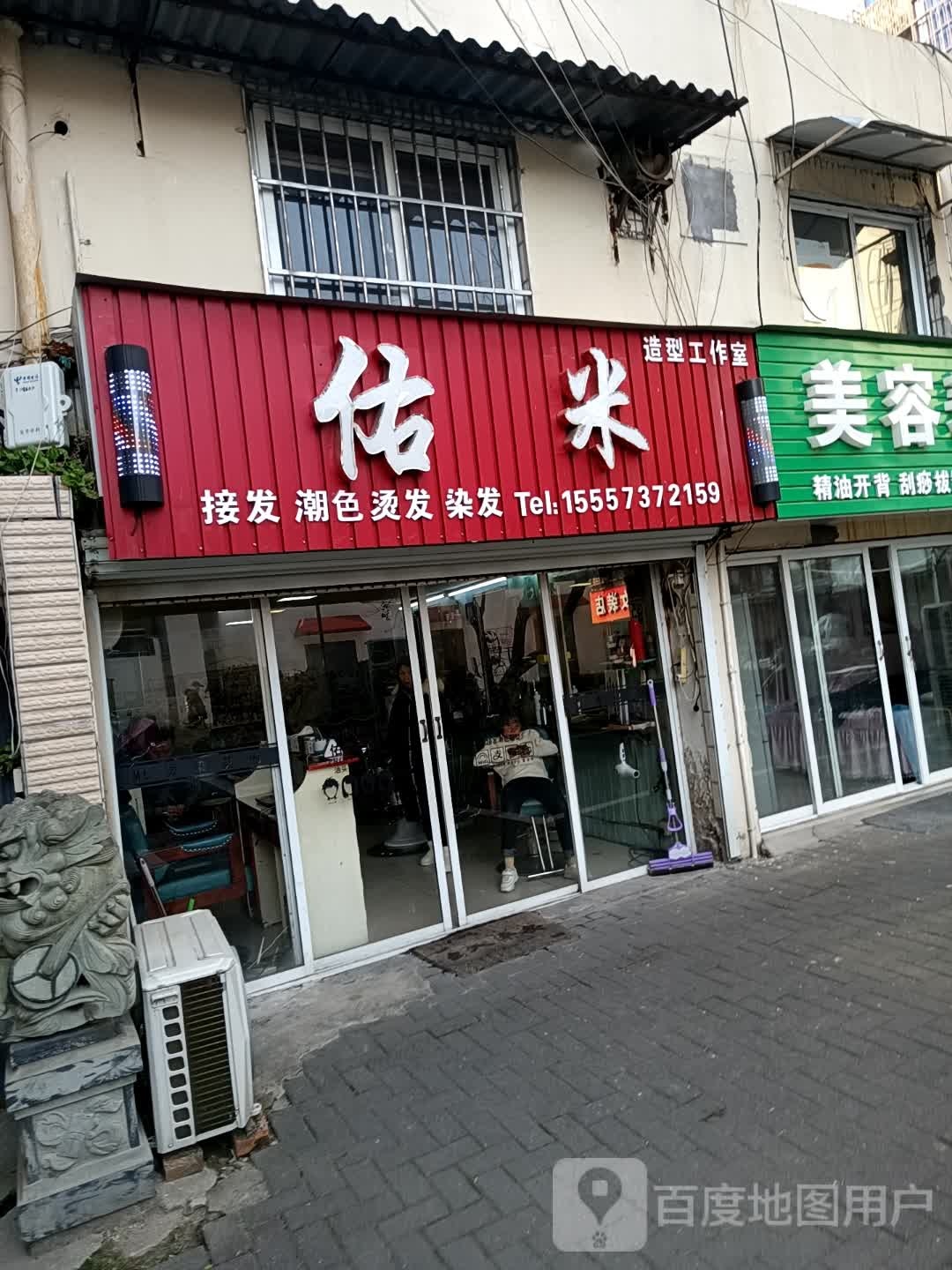 佑米号造型工作室