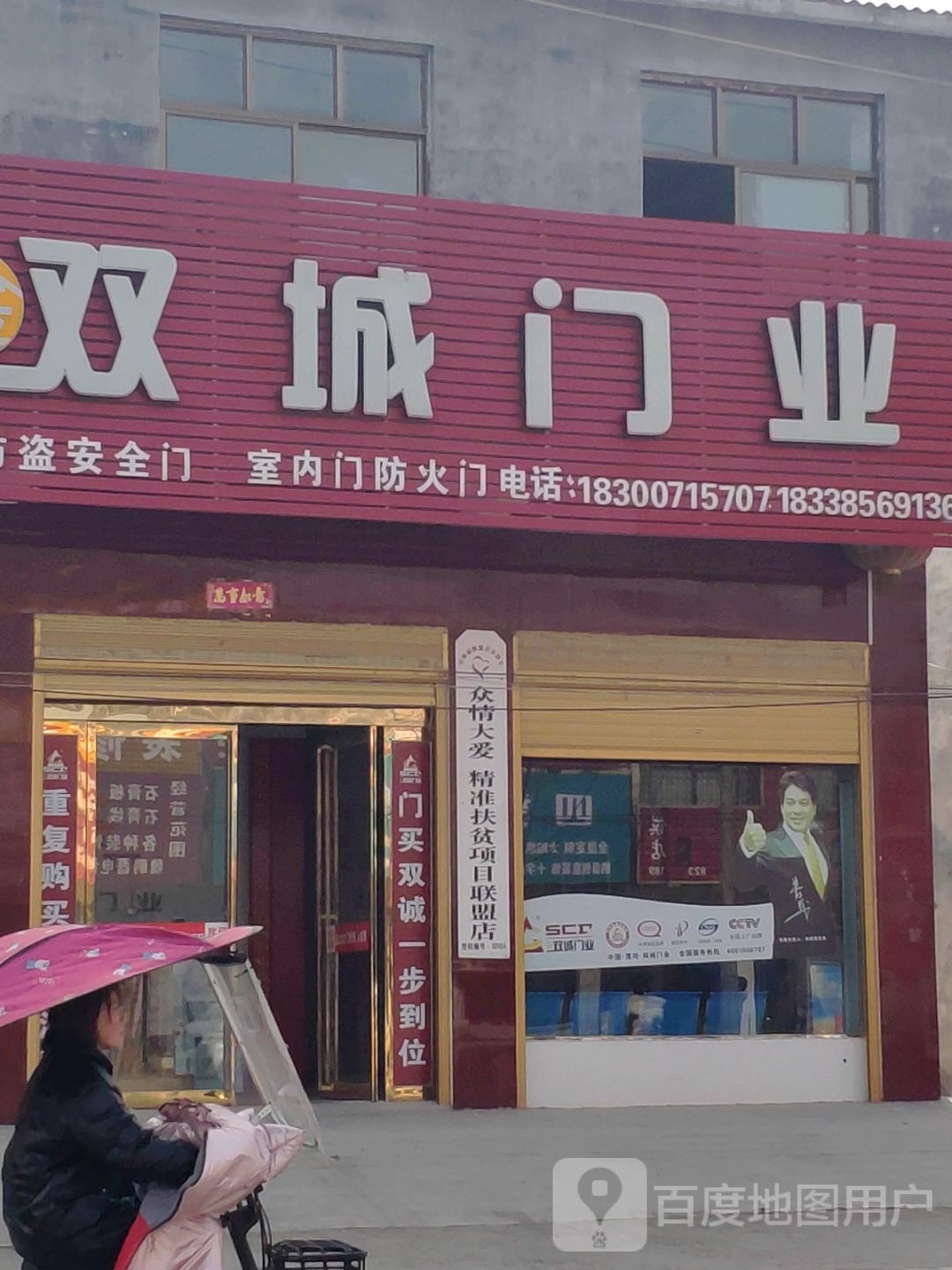 平舆县十字路乡金双城门业(平安路店)