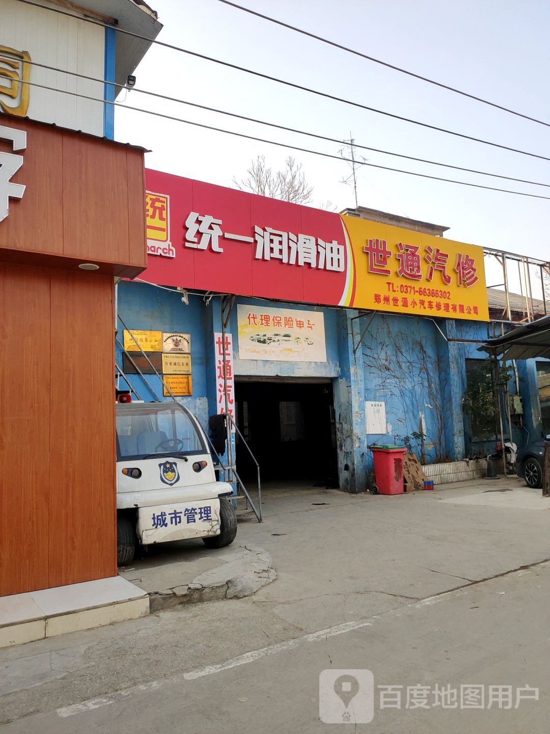 统一润滑油(城南路店)