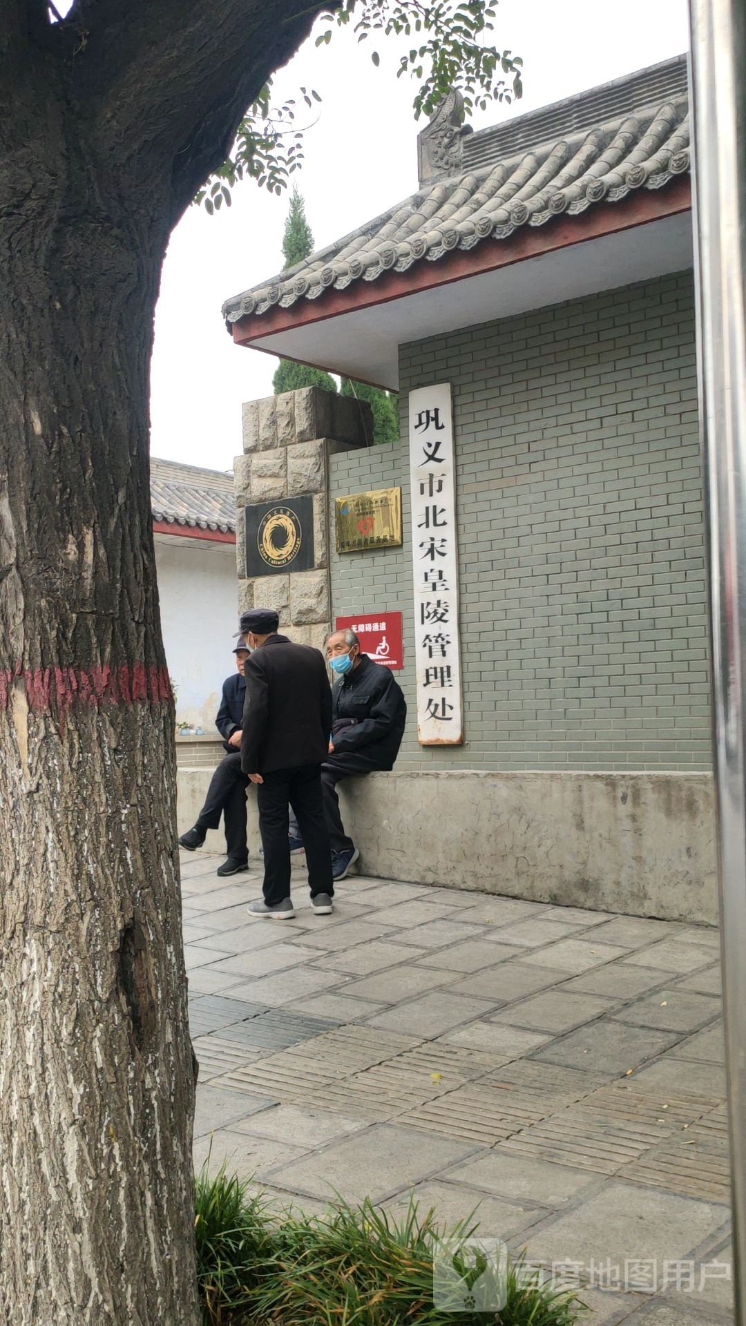 巩义市北宋皇陵管理处