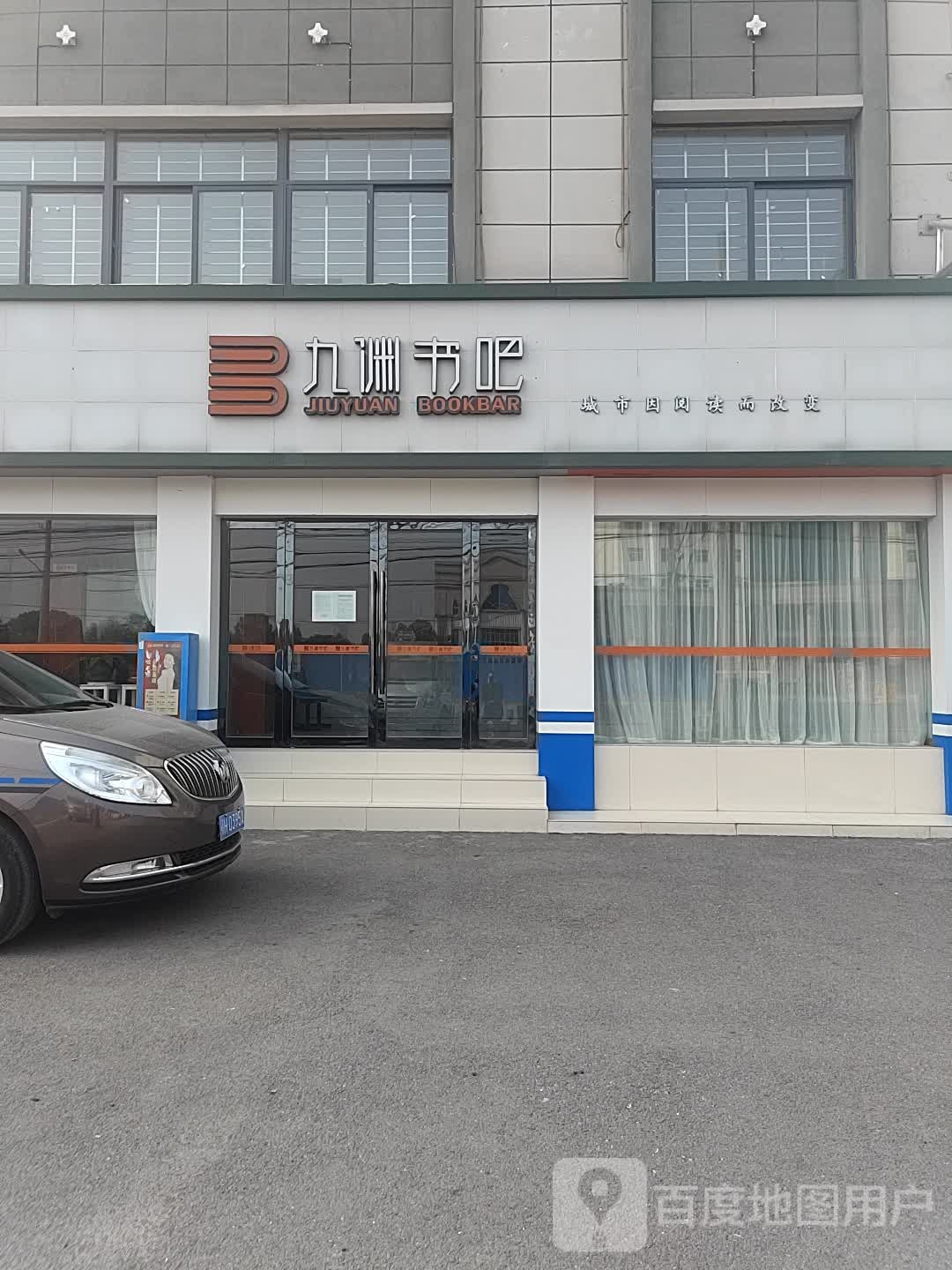 九渊书的吧