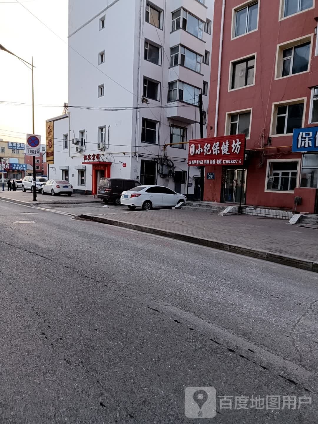 小鸡保健坊