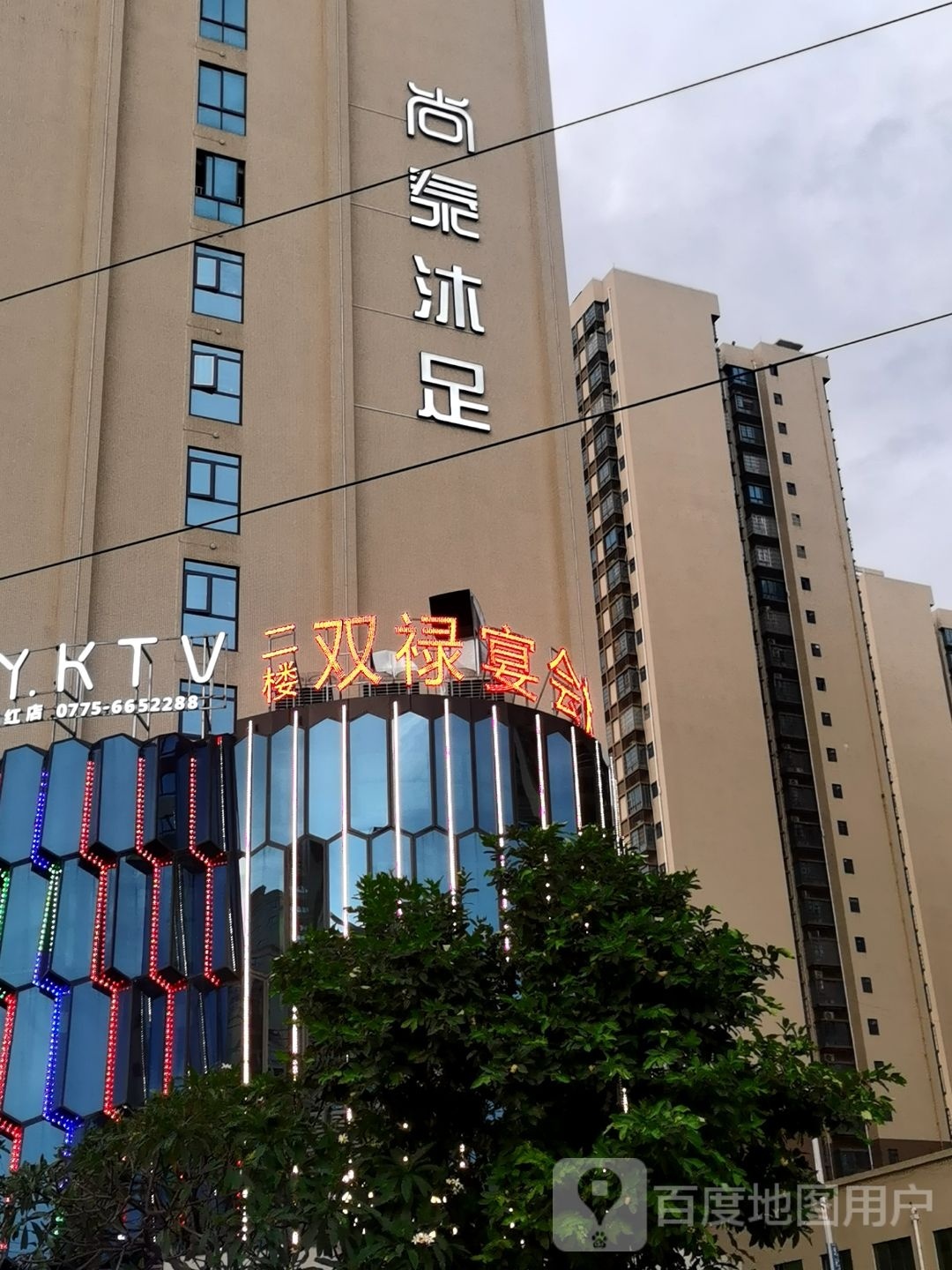 尚泰SPA沐足