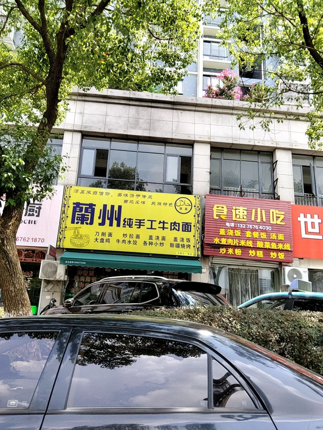 清真兰州纯手工牛肉面(香樟湖畔店)