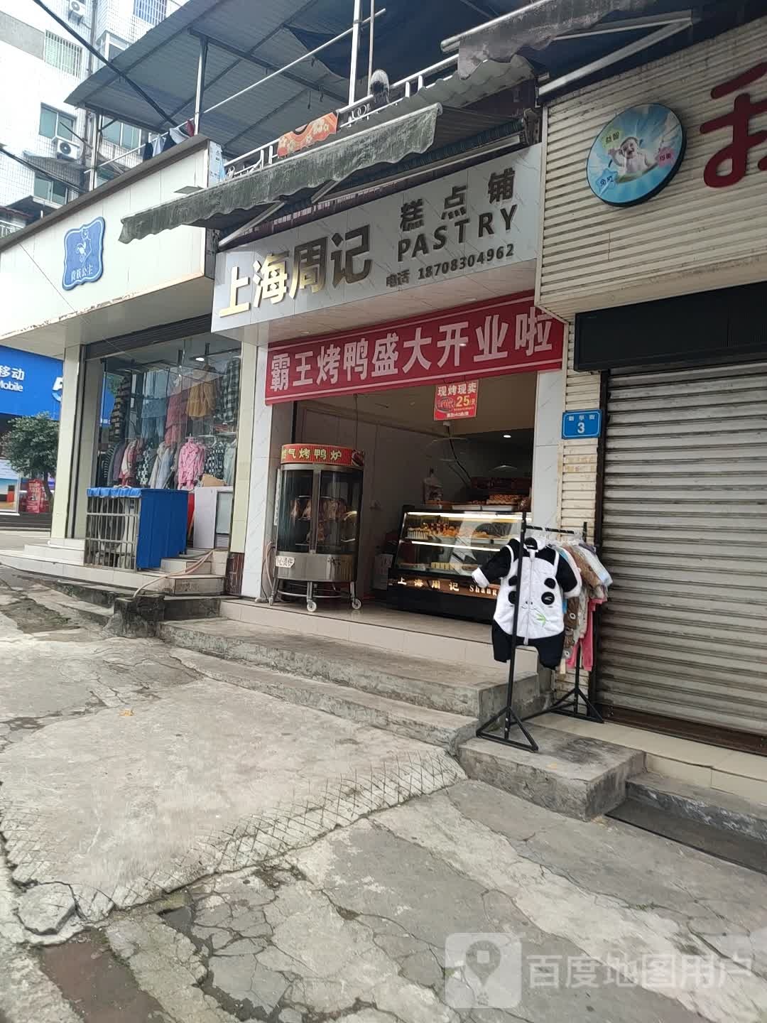 上海周(解放街店)