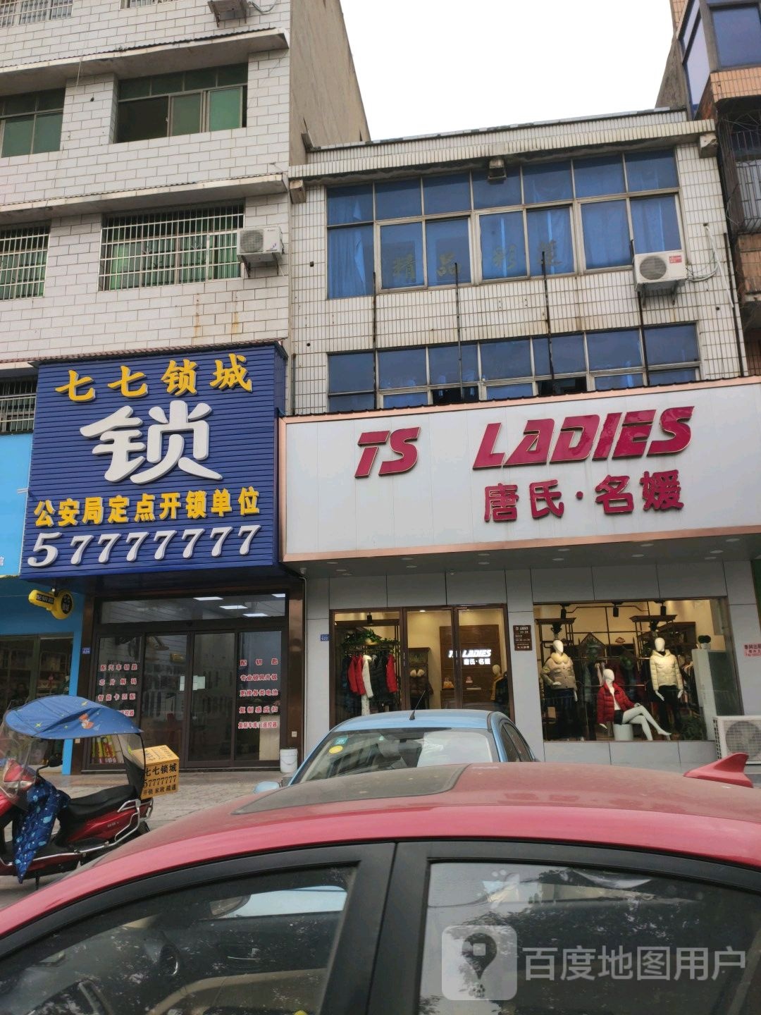 七七锁城(金桂路店)