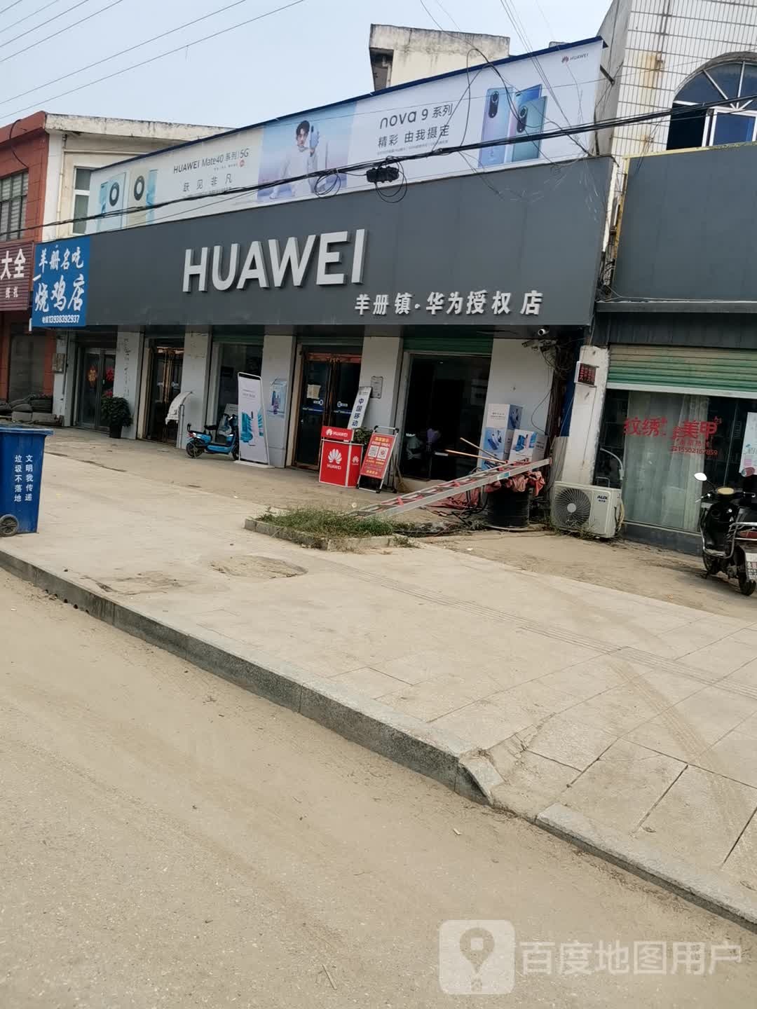 泌阳县羊册镇华为(昌盛街店)