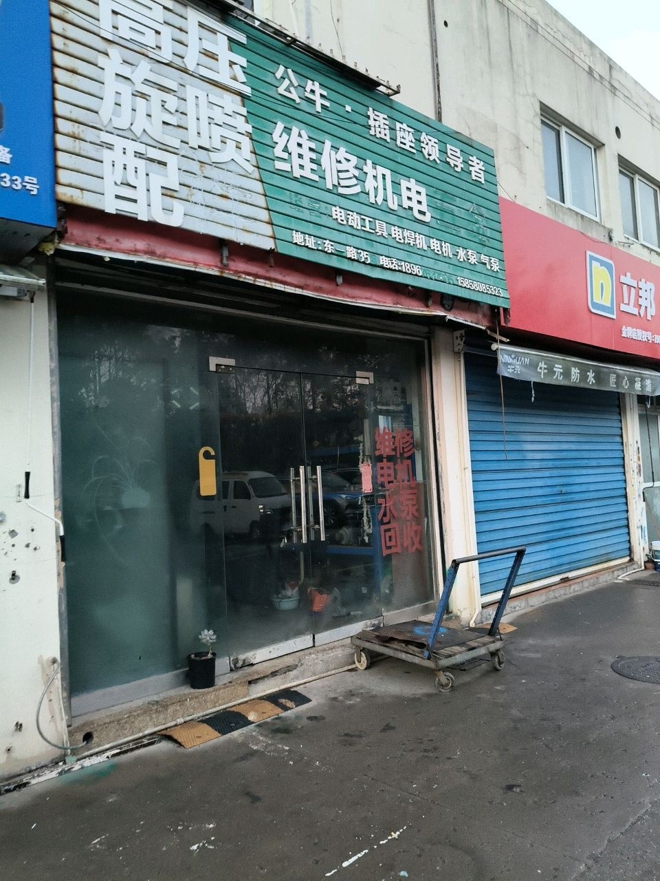 维修机电