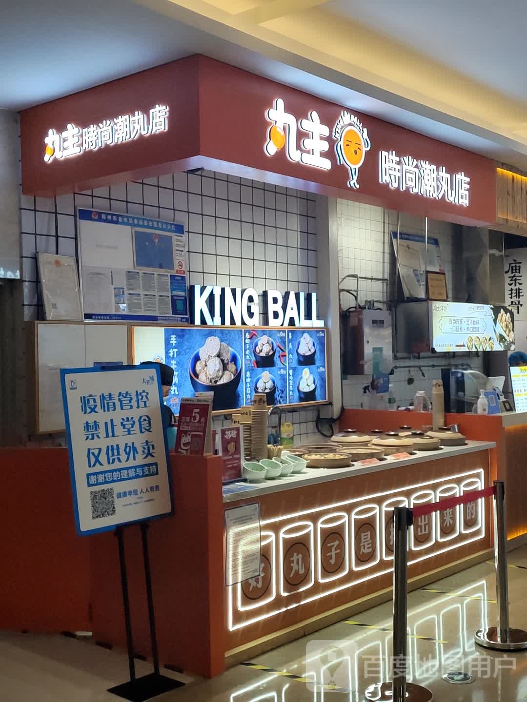 KING BALL(丹尼斯大卫城店)