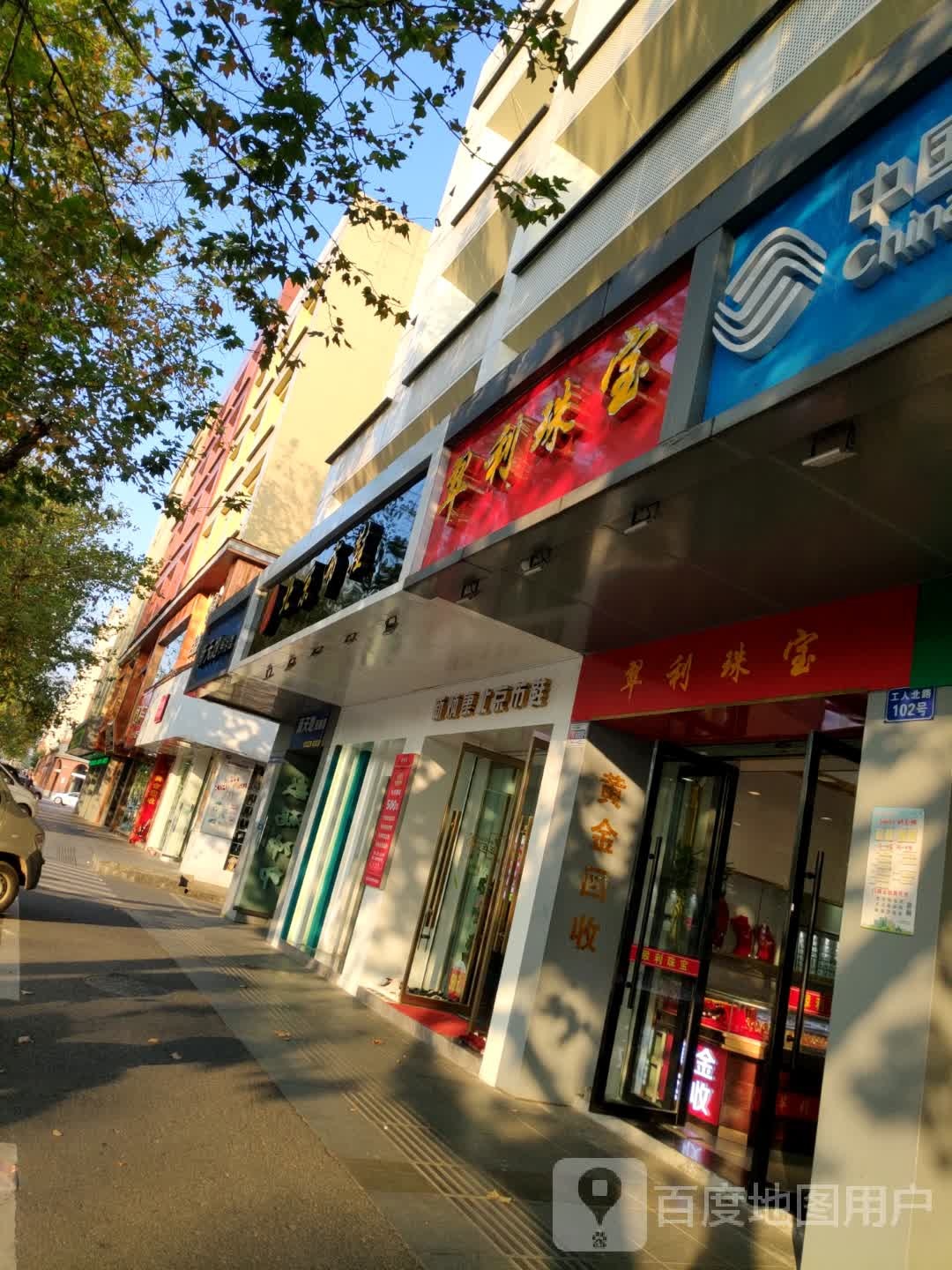翠利珠宝