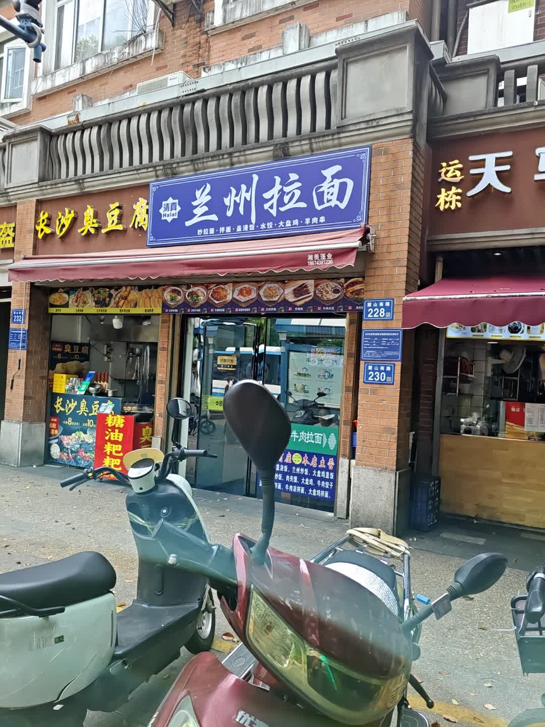 清真兰州拉面