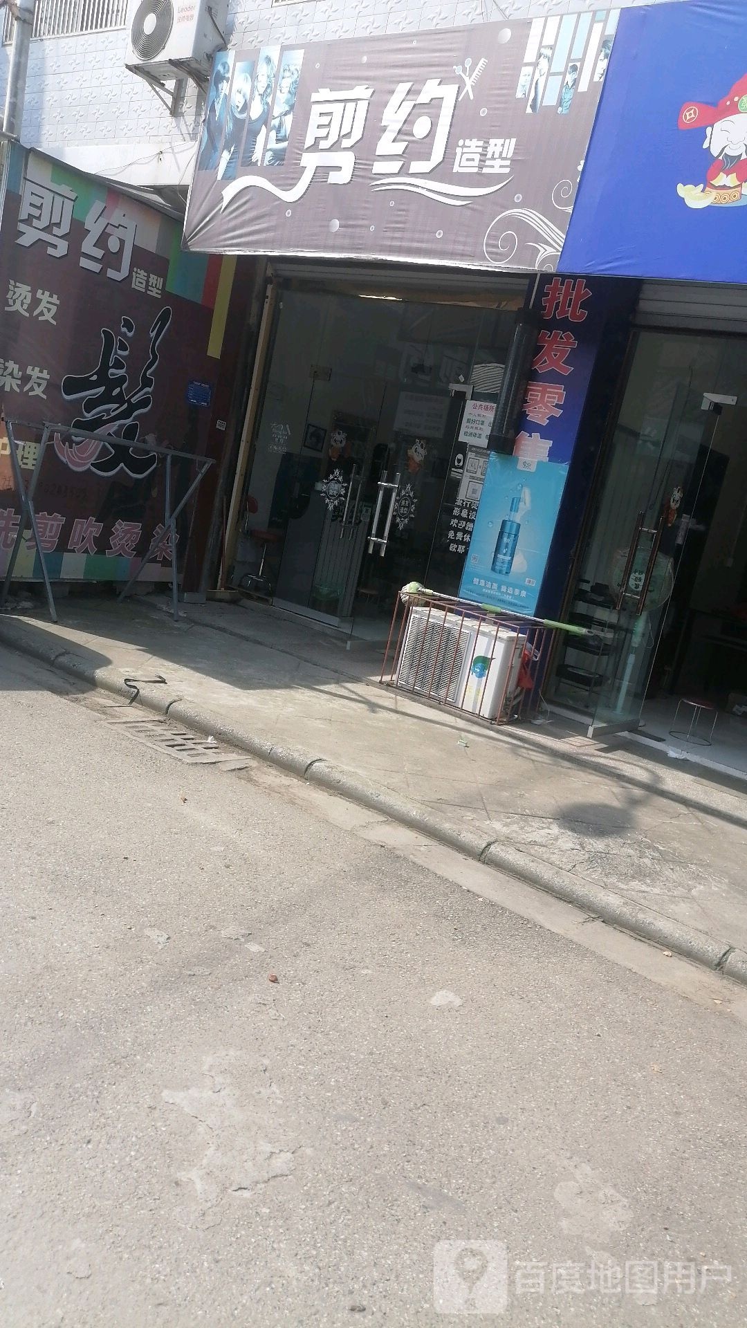 剪约造型