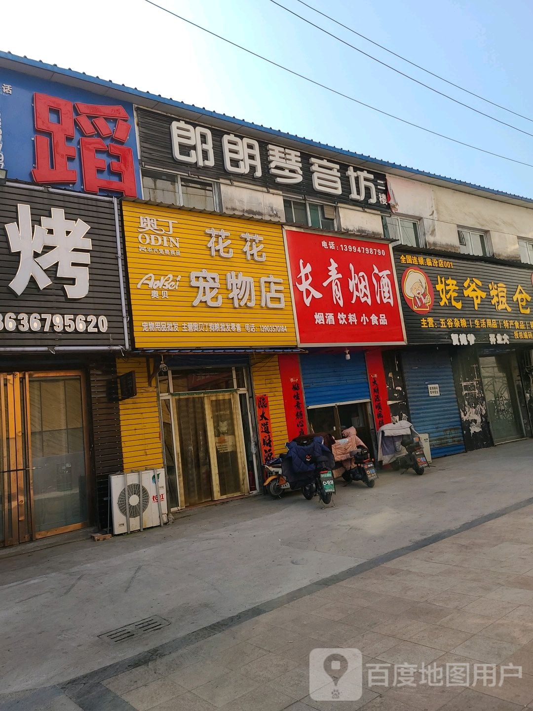 花花宠物店