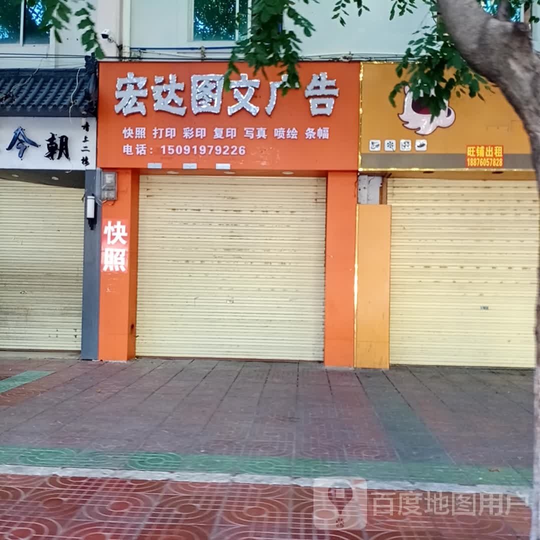 宏达图文广告(琼西路店)