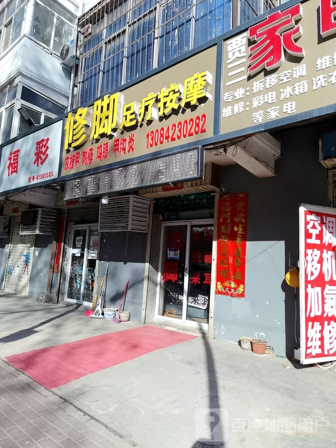 修脚足疗按摩