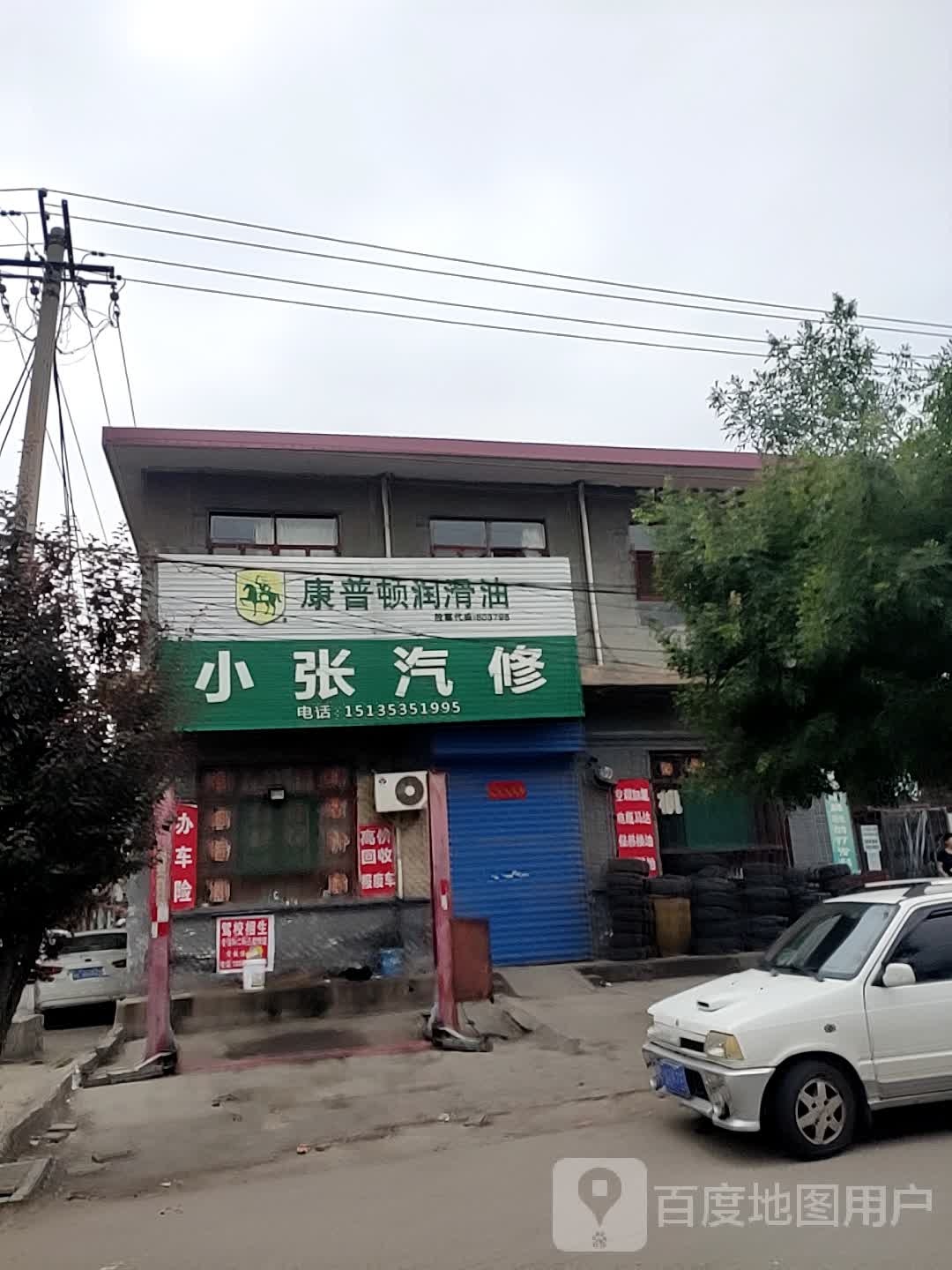 小张汽修搭电补胎道路救援