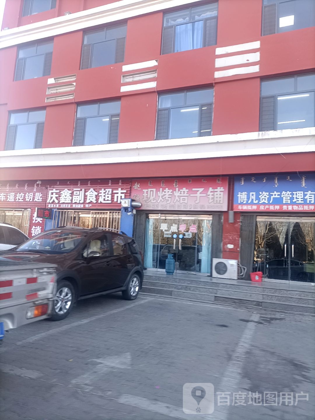 庆鑫副食品市