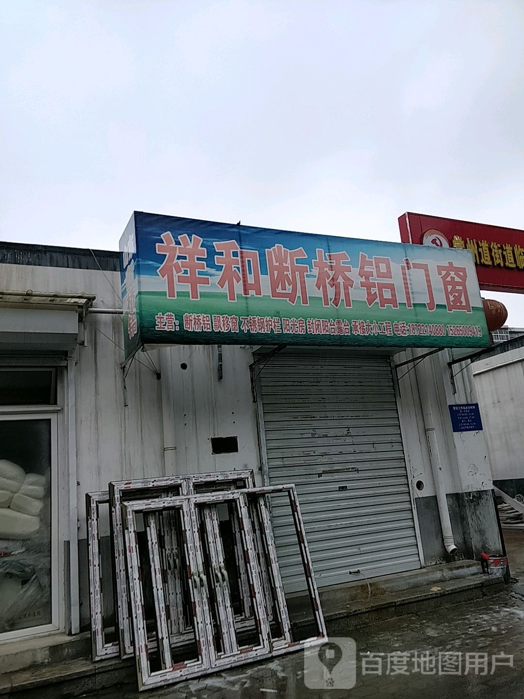 祥和断桥铝门门窗