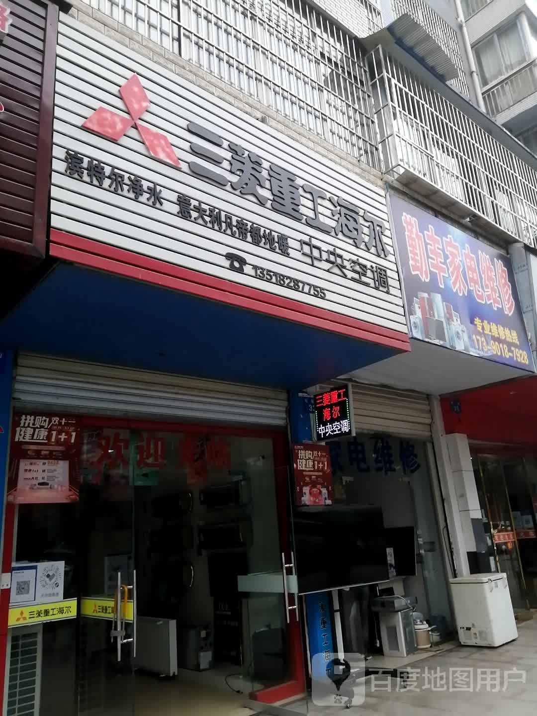 勤丰家电维修(友助欣城店)