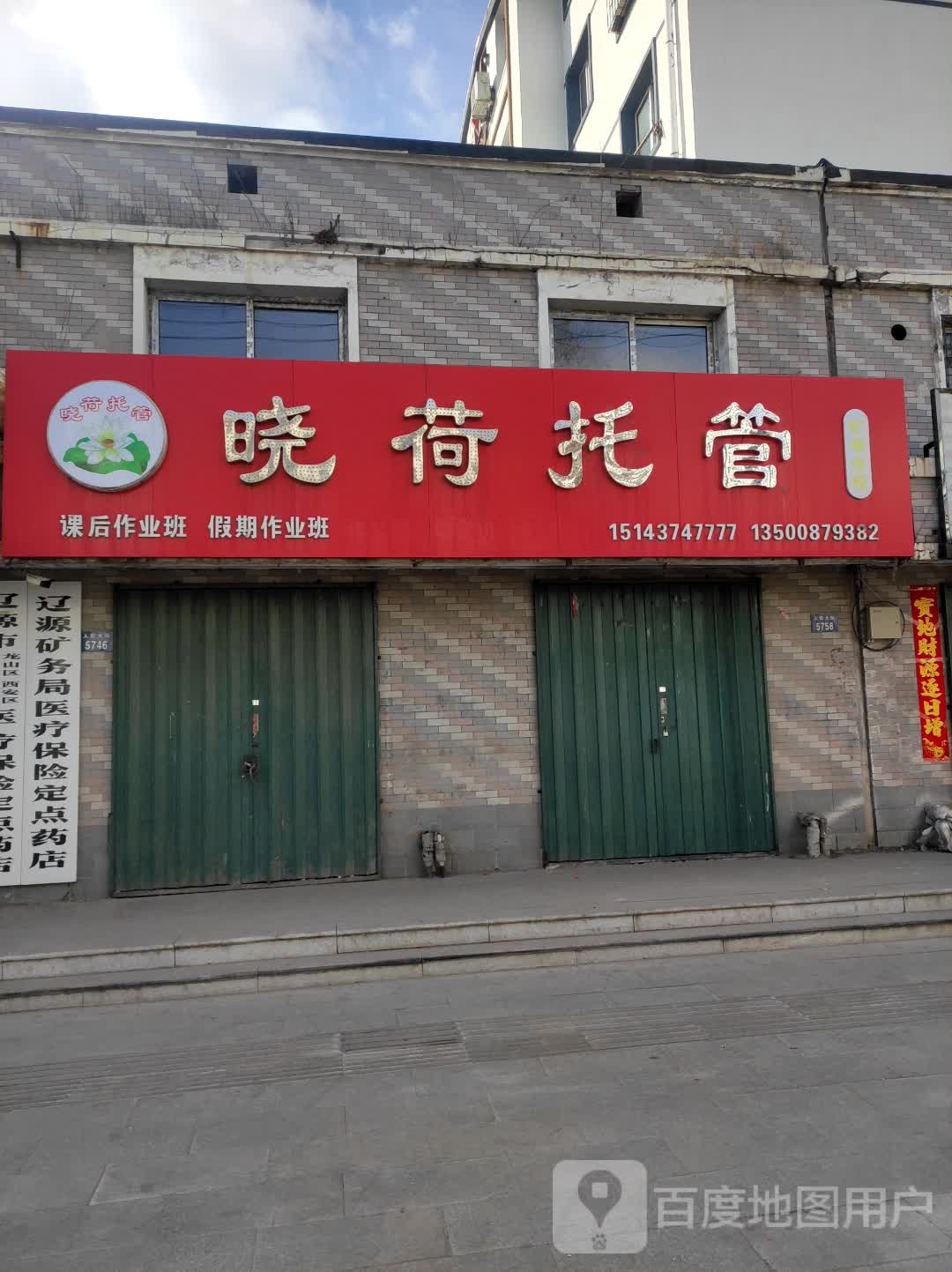 晓荷沛讯(矿电分校)