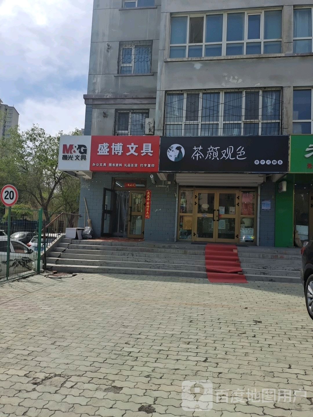 盛博明具(金阳·卫星花园南区店)