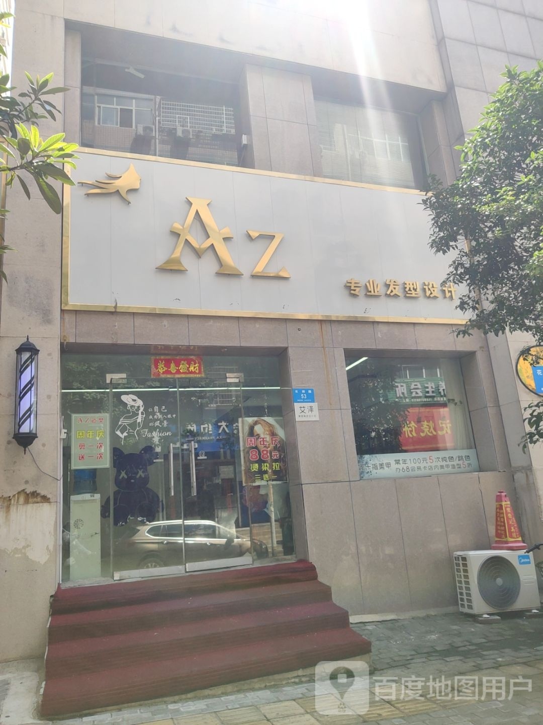 新密市Az专业发型设计