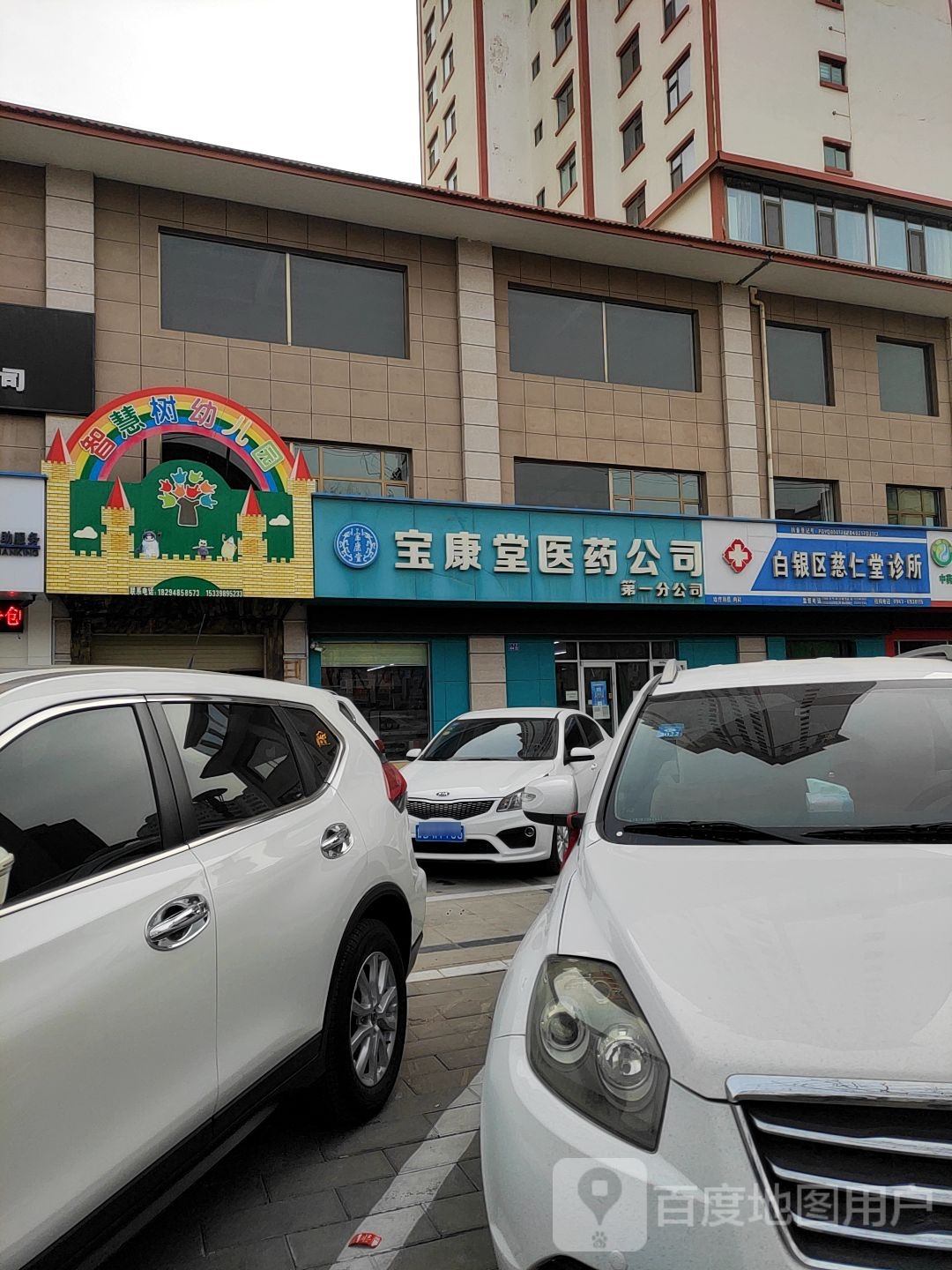 智慧树幼儿园(东星街)