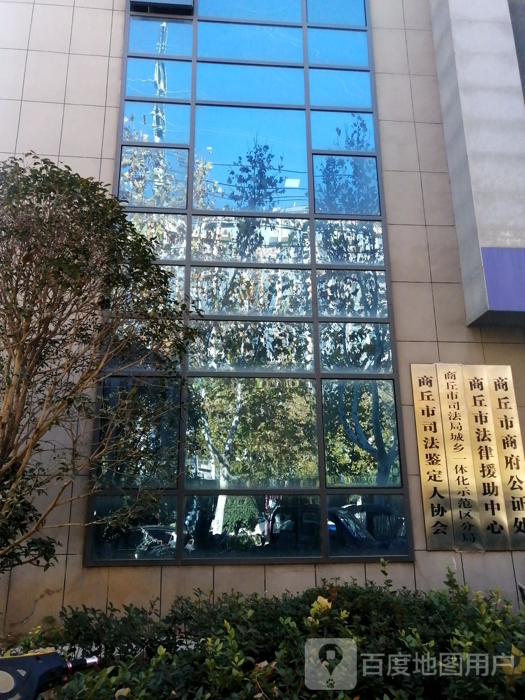 河南省商丘市法律援助中心