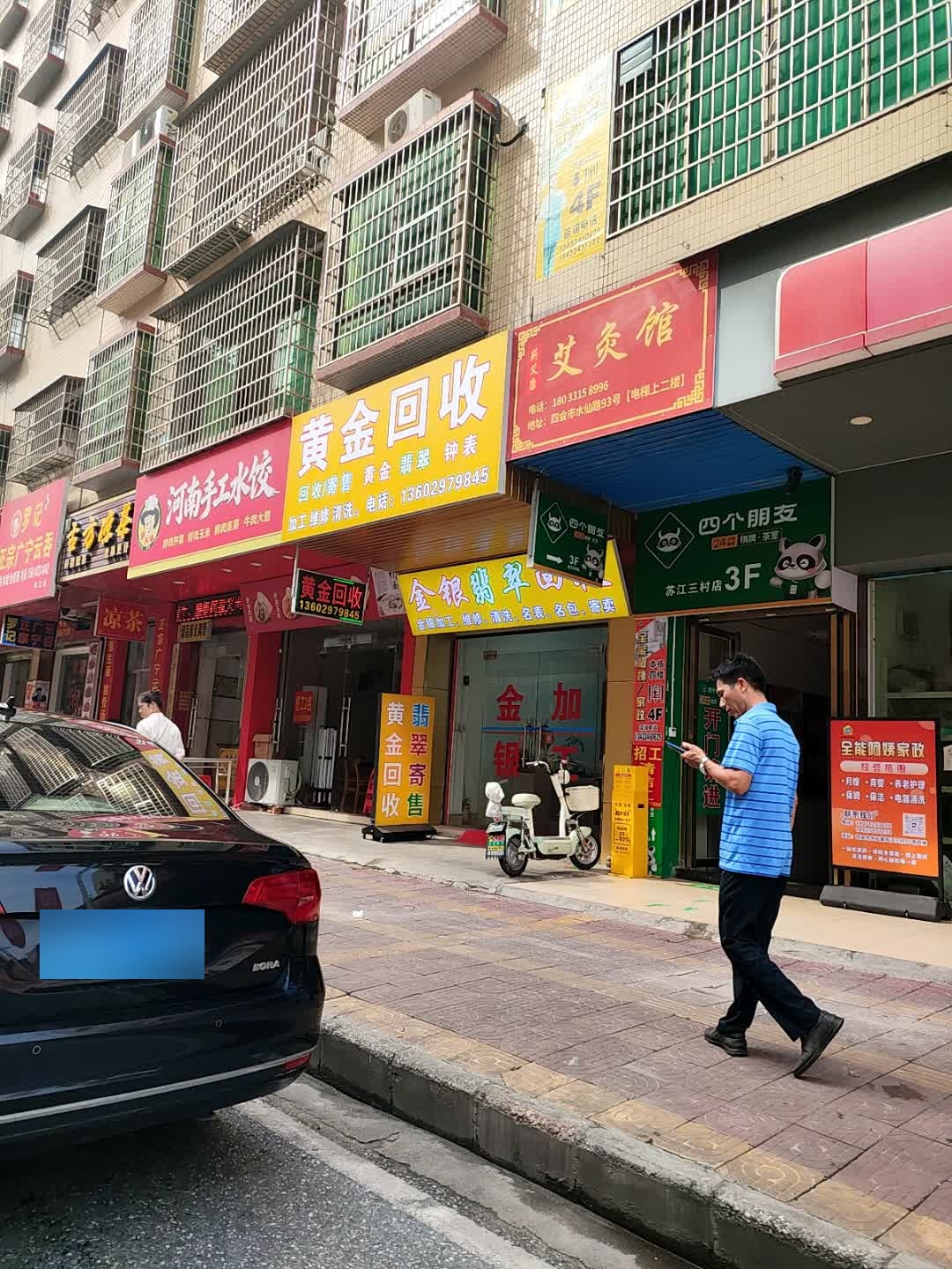 黄金回收