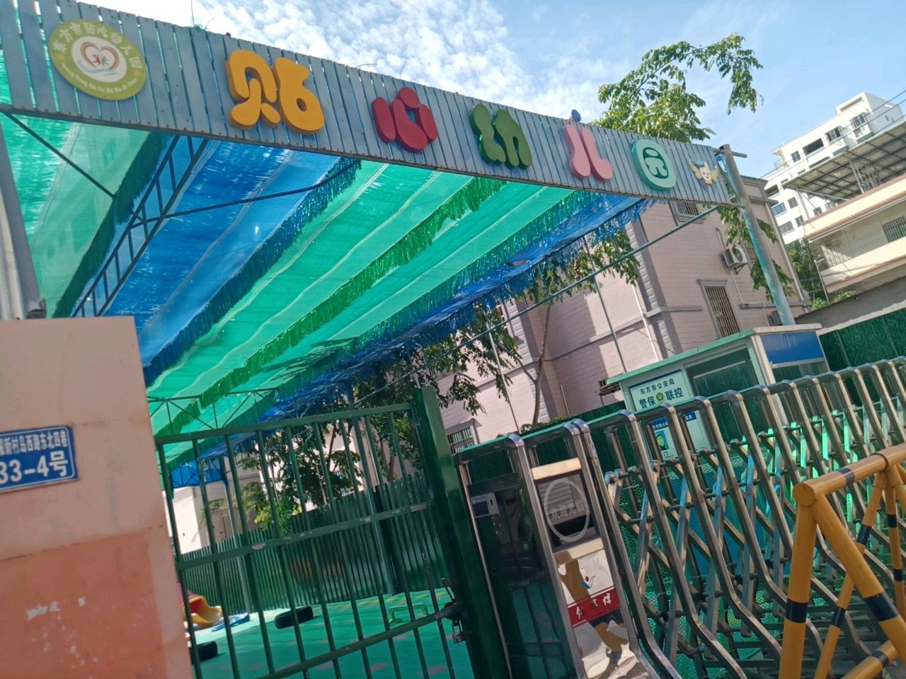 东方市贴心幼儿园