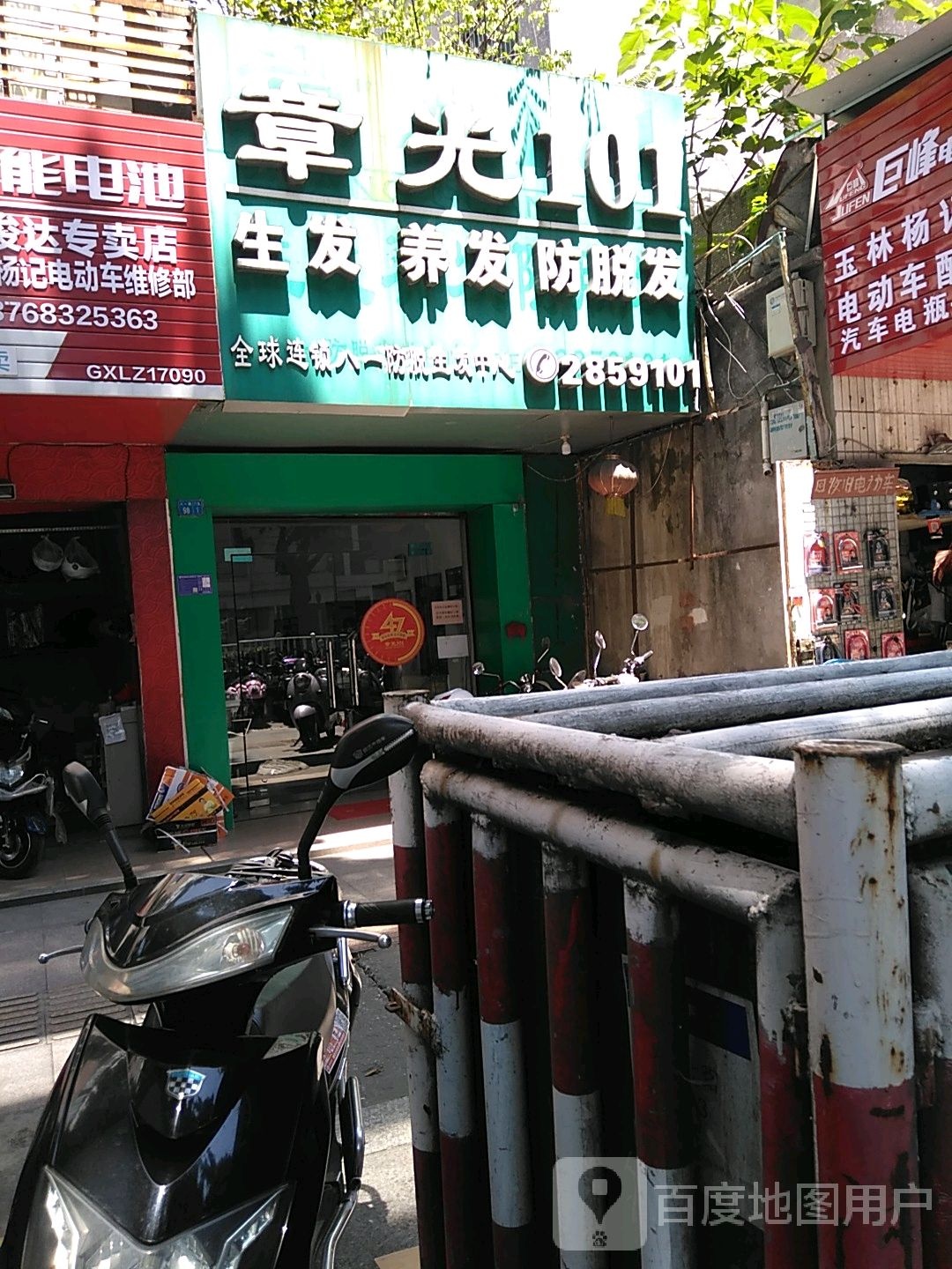 章光101育发养发(八一防脱生发中心店)