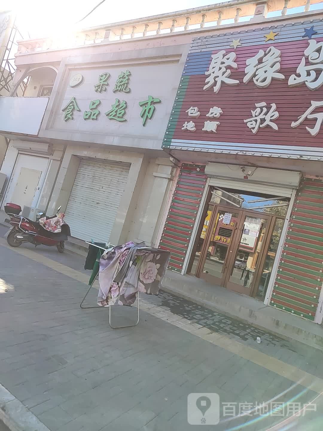 拉手果蔬食品超市