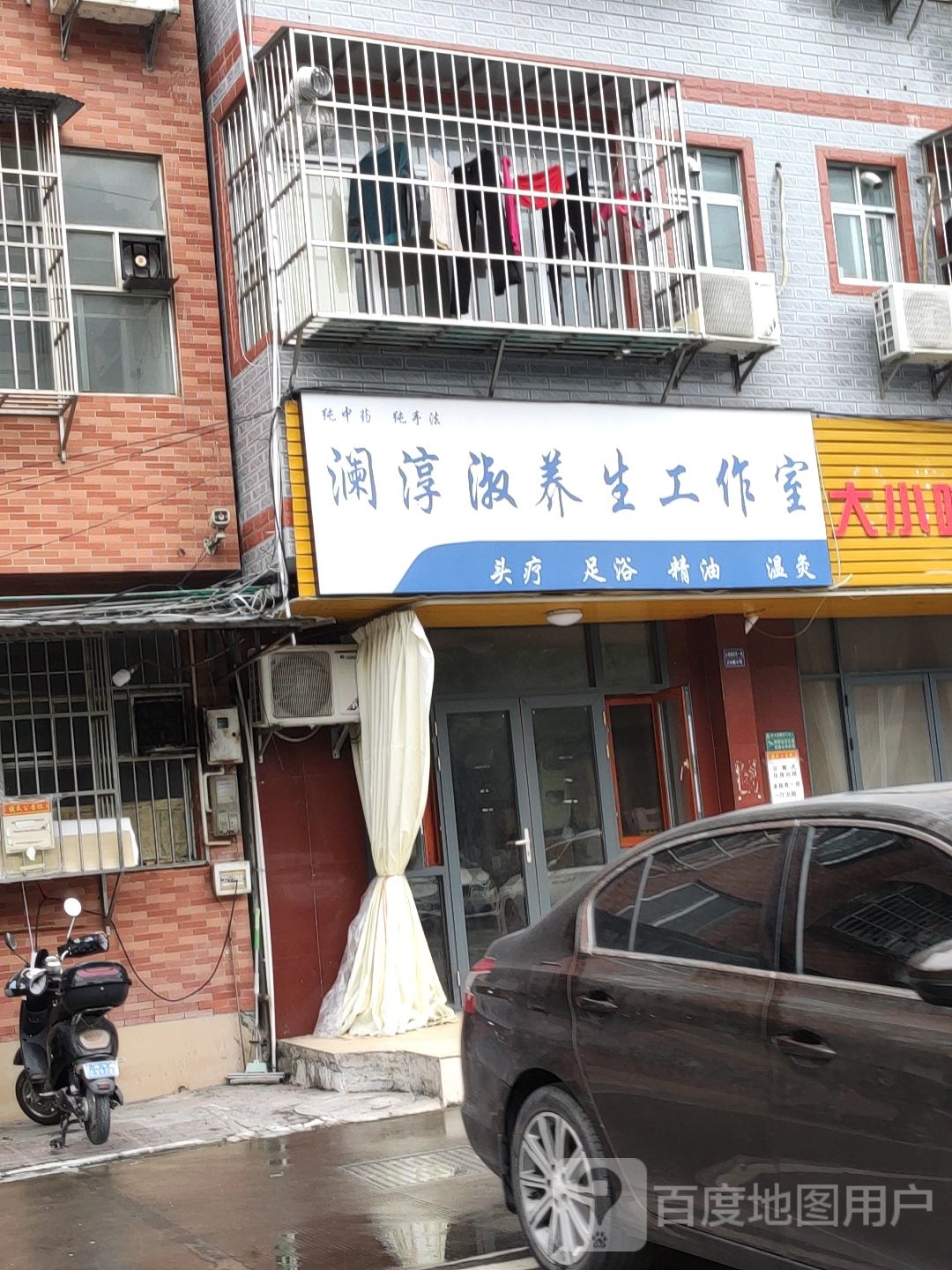 澜淳淑养生工作室