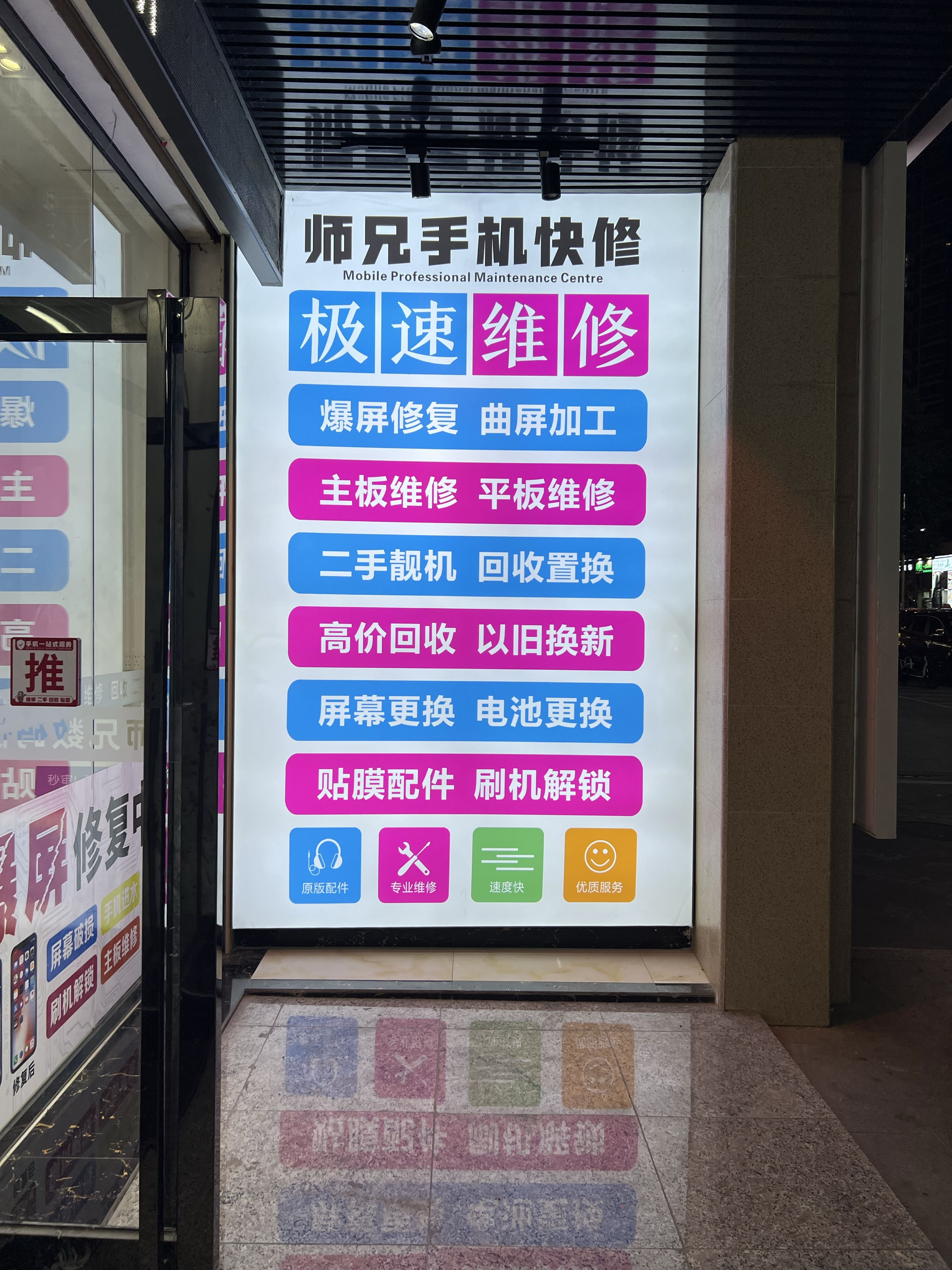 深耐师兄手机快修连锁(河源旗舰店)
