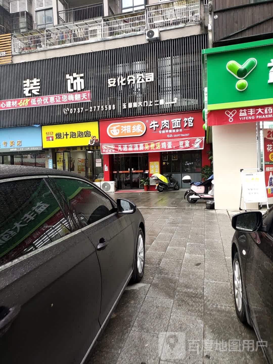 面湘缘卤肉面馆
