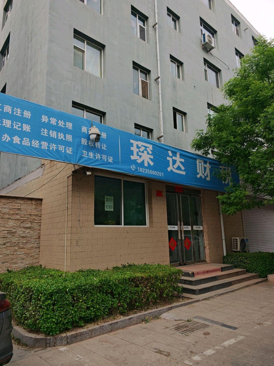 琛达财务