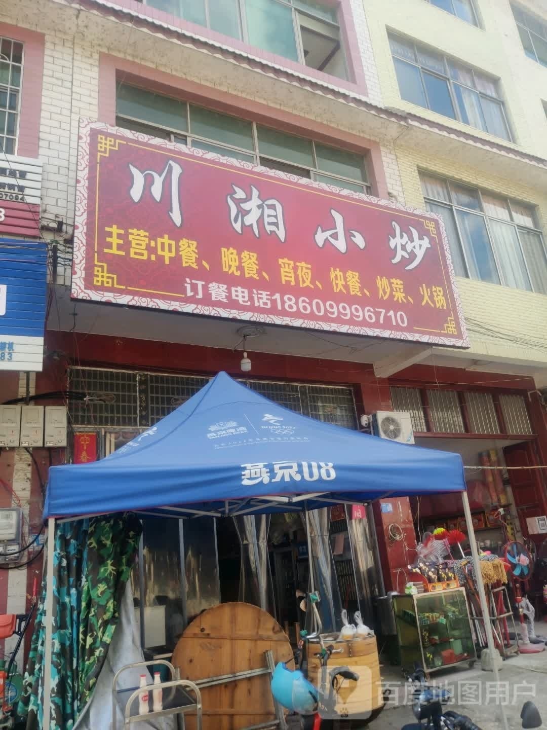 川香小抄(S323(旧)店)